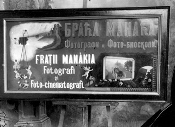 Η πολυγλωσσική διαφήμιση για το στούντιο των Βλάχων αδελφών Μανάκη.