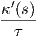 κ′(s)
-----
  τ