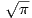 √--
 π